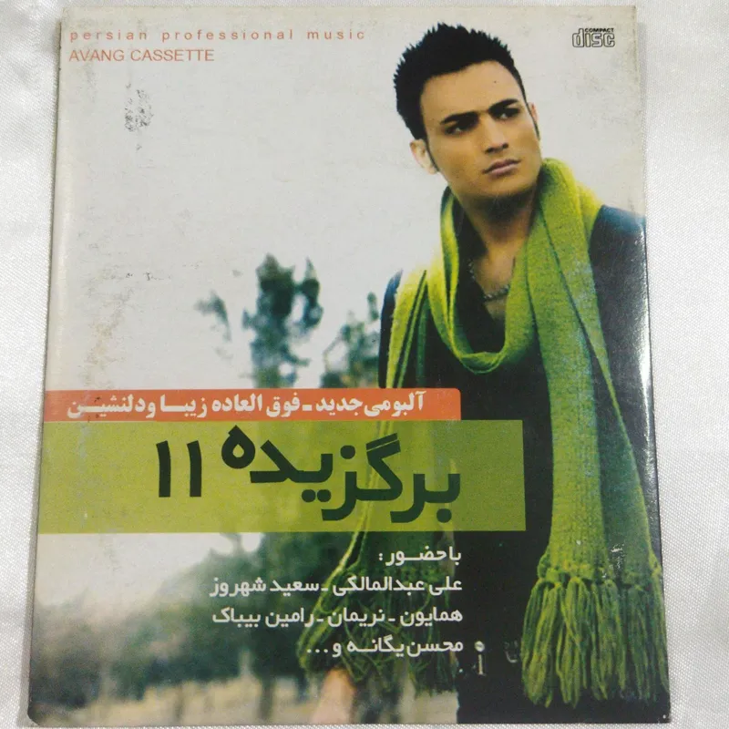 محسن یگانه در آلبوم برگزیده 11 پلمب