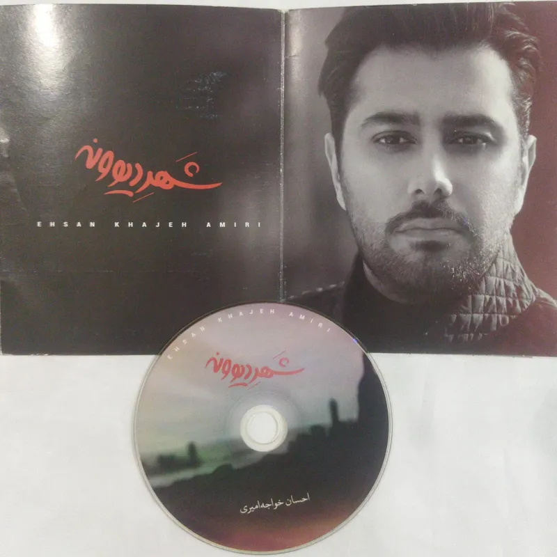 احسان خواجه امیری آکبند پلی نشده کد 22