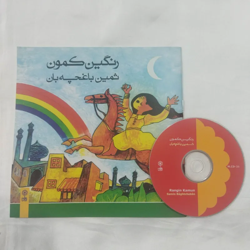 CDکتاب رنگین کمون