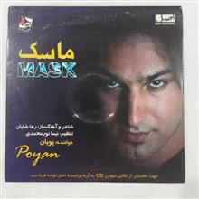 پویان،