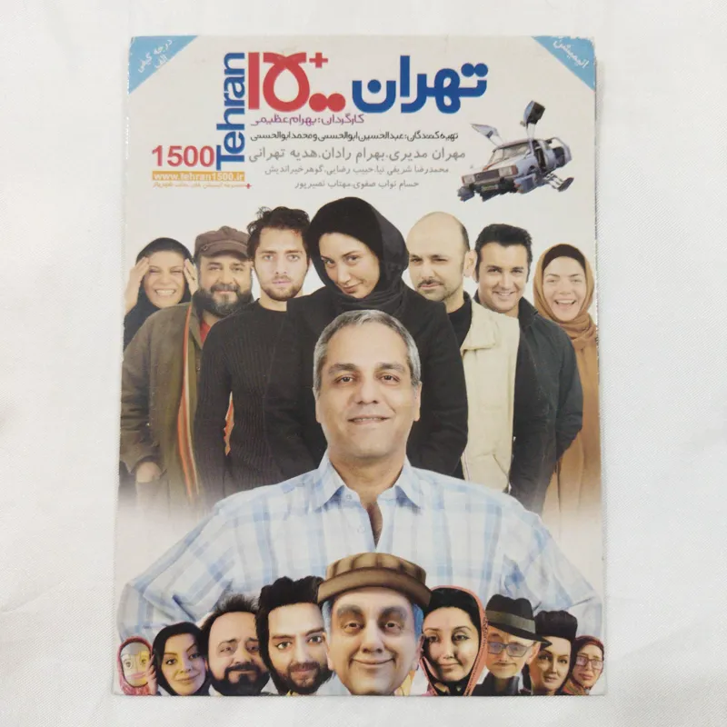 فیلم تهران 1500 پلمب
