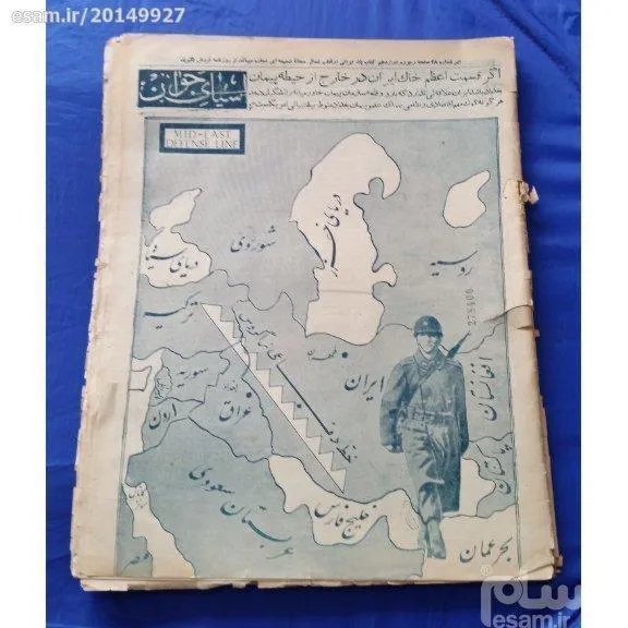 آسیای جوان سایز بزرگ سال 1334