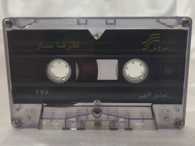 علیرضا عصار، عشق الهی کد 122