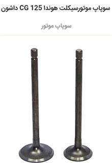 سوپاپ