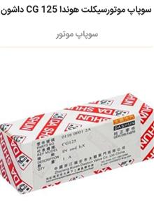 سوپاپ