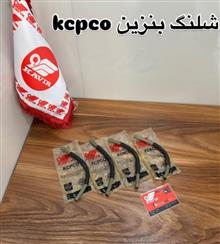 شیلنگ