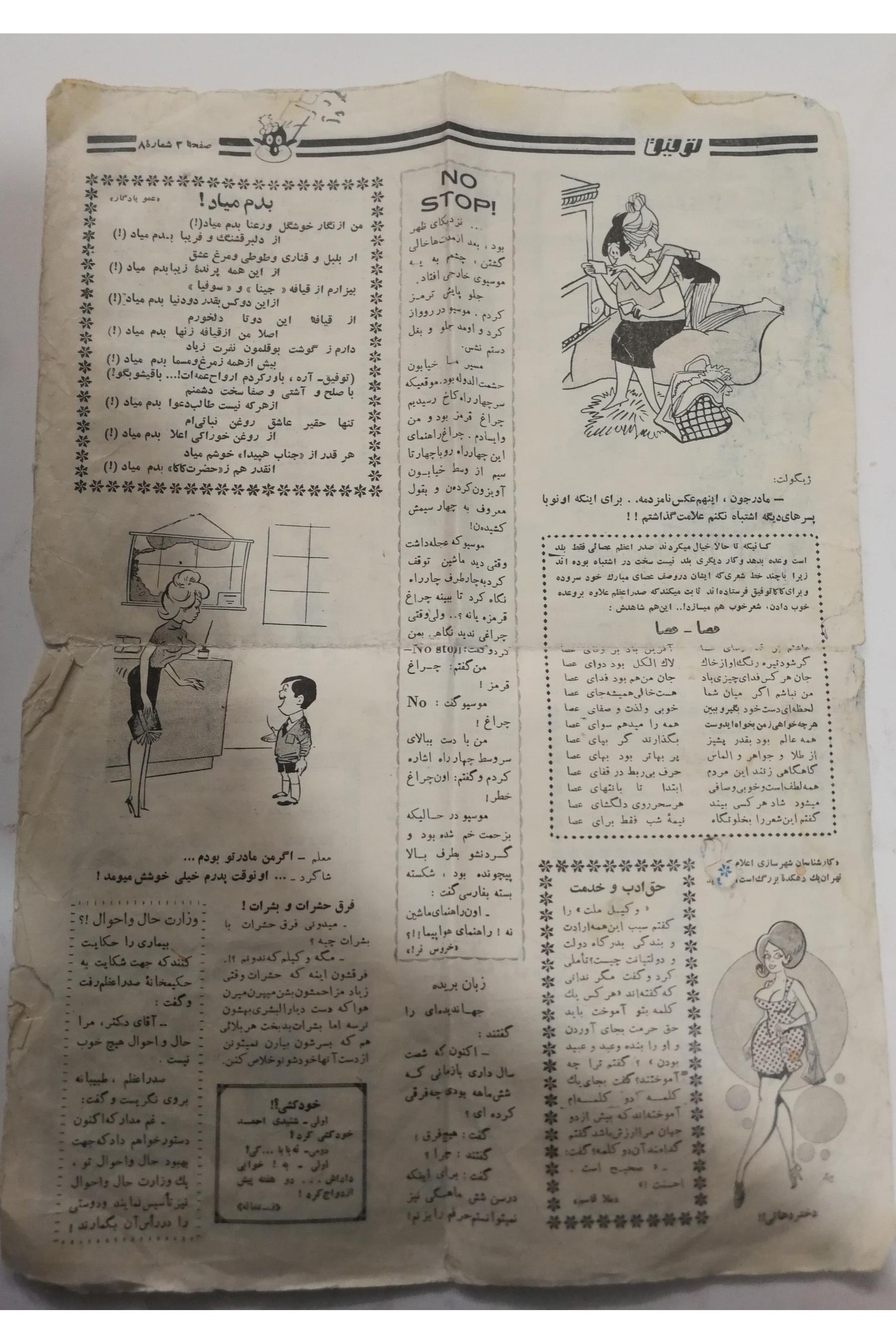 4 صفحه از مجله قدیمی توفیق