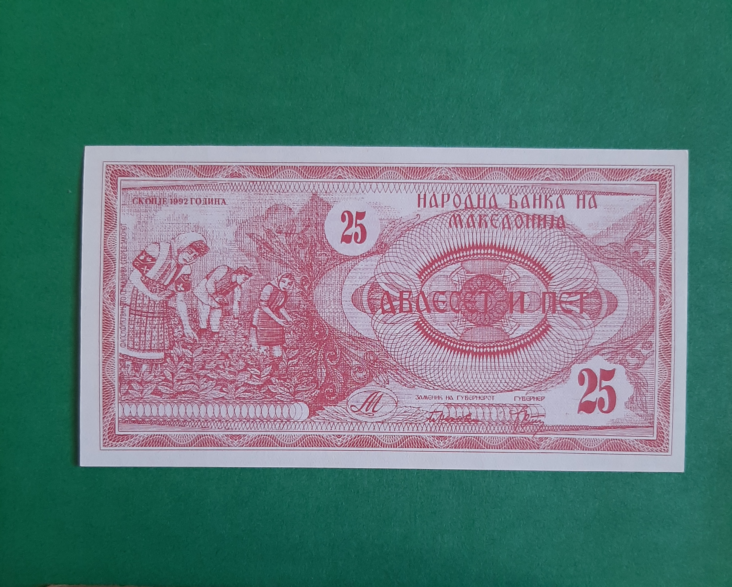 25 دینار مقدونیه