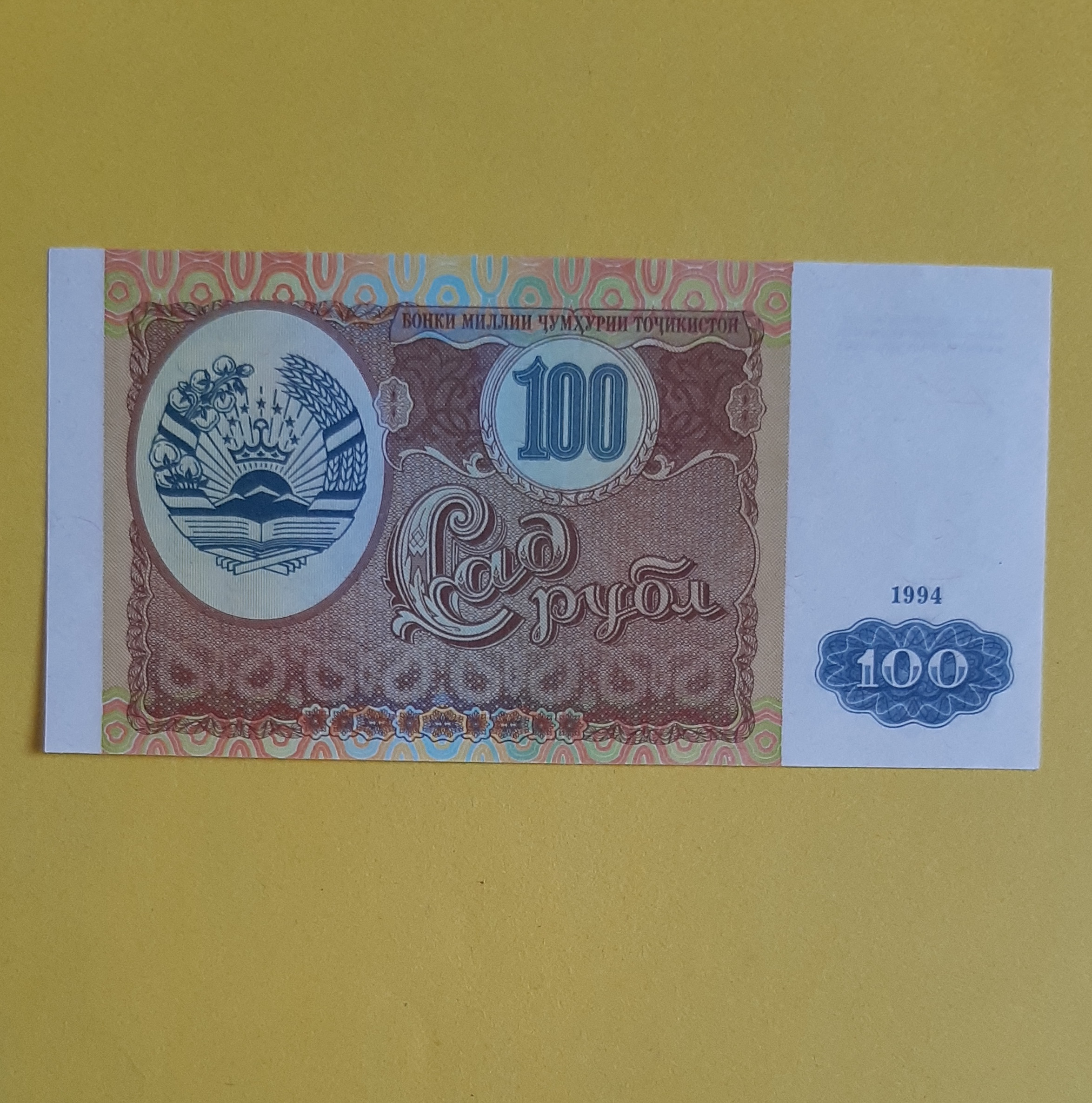 100 روبل تاجیکستان