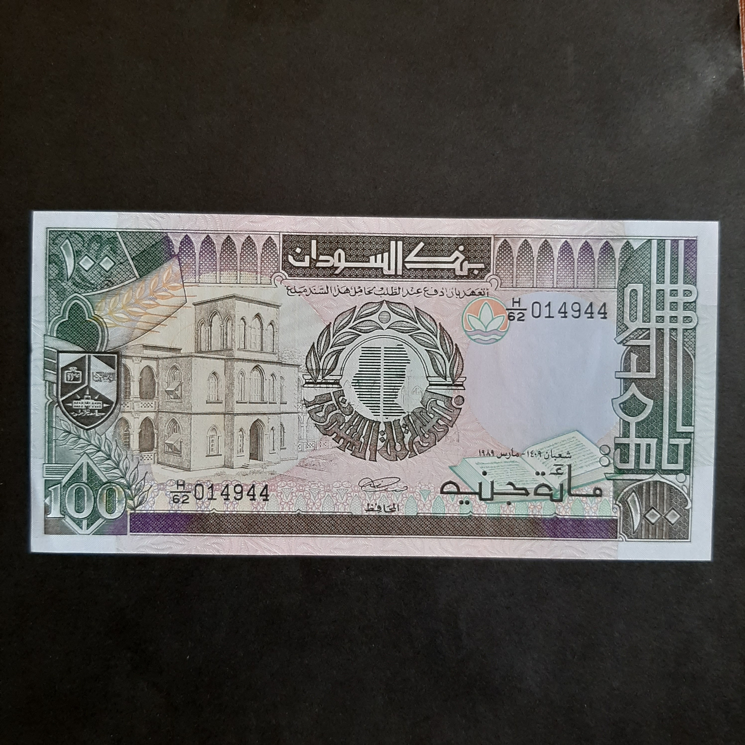 100 پوند سودان