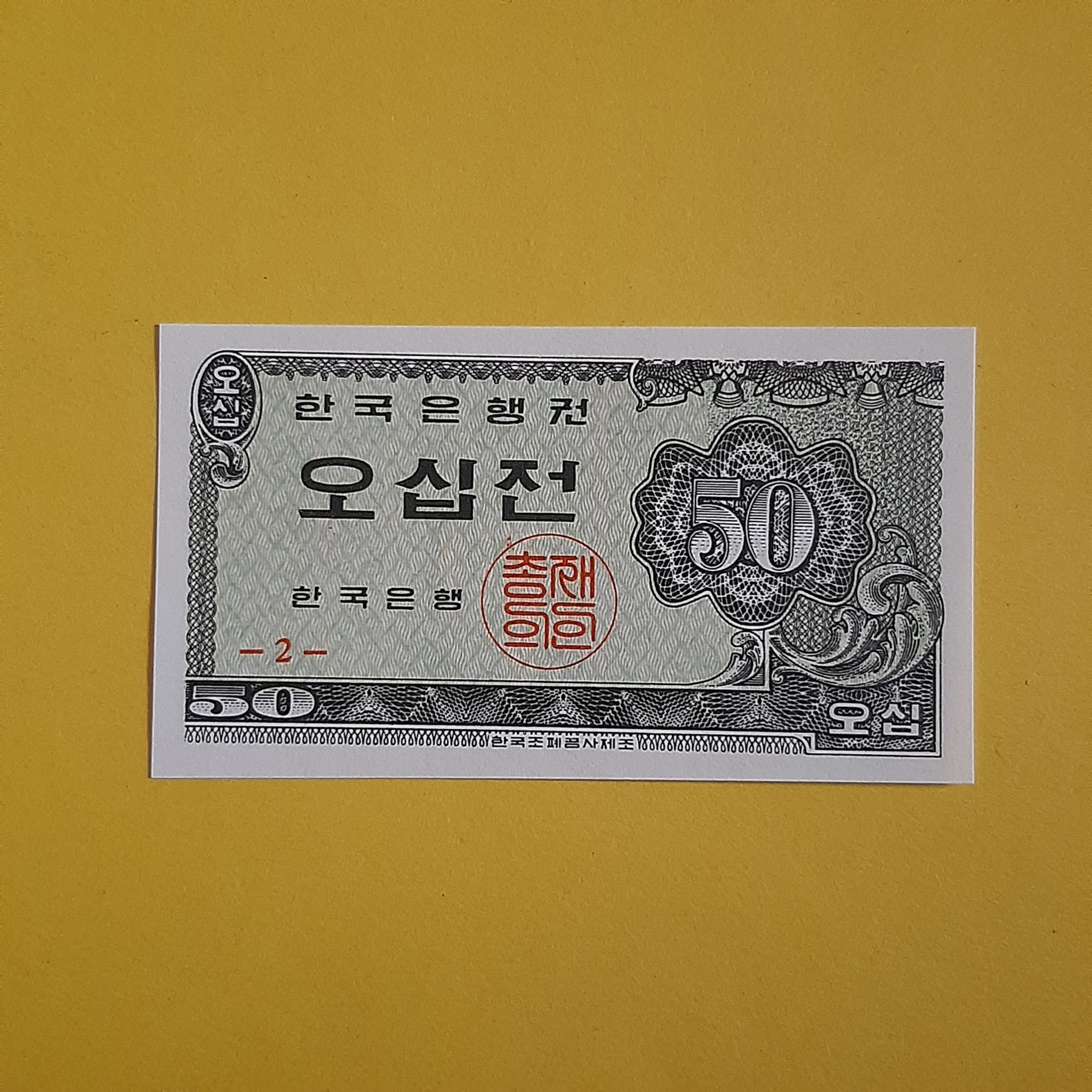 50 وون کره جنوبی