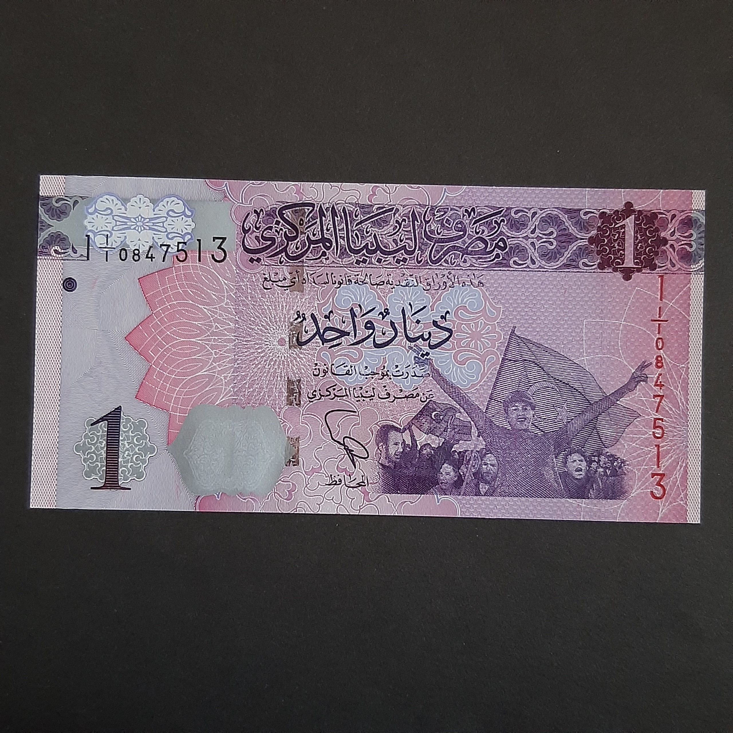 1 دینار لیبی