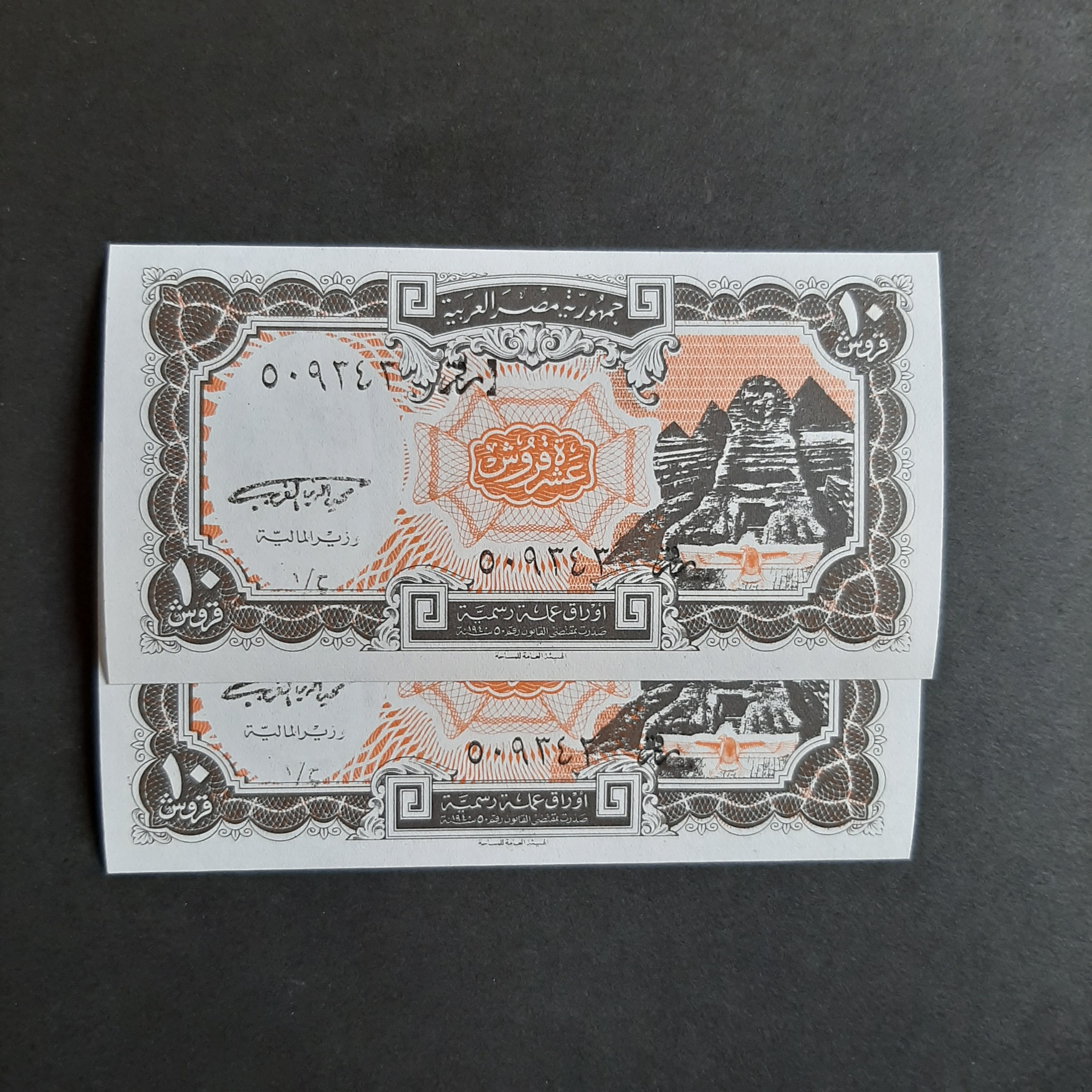 جفت 10 قروش مصر