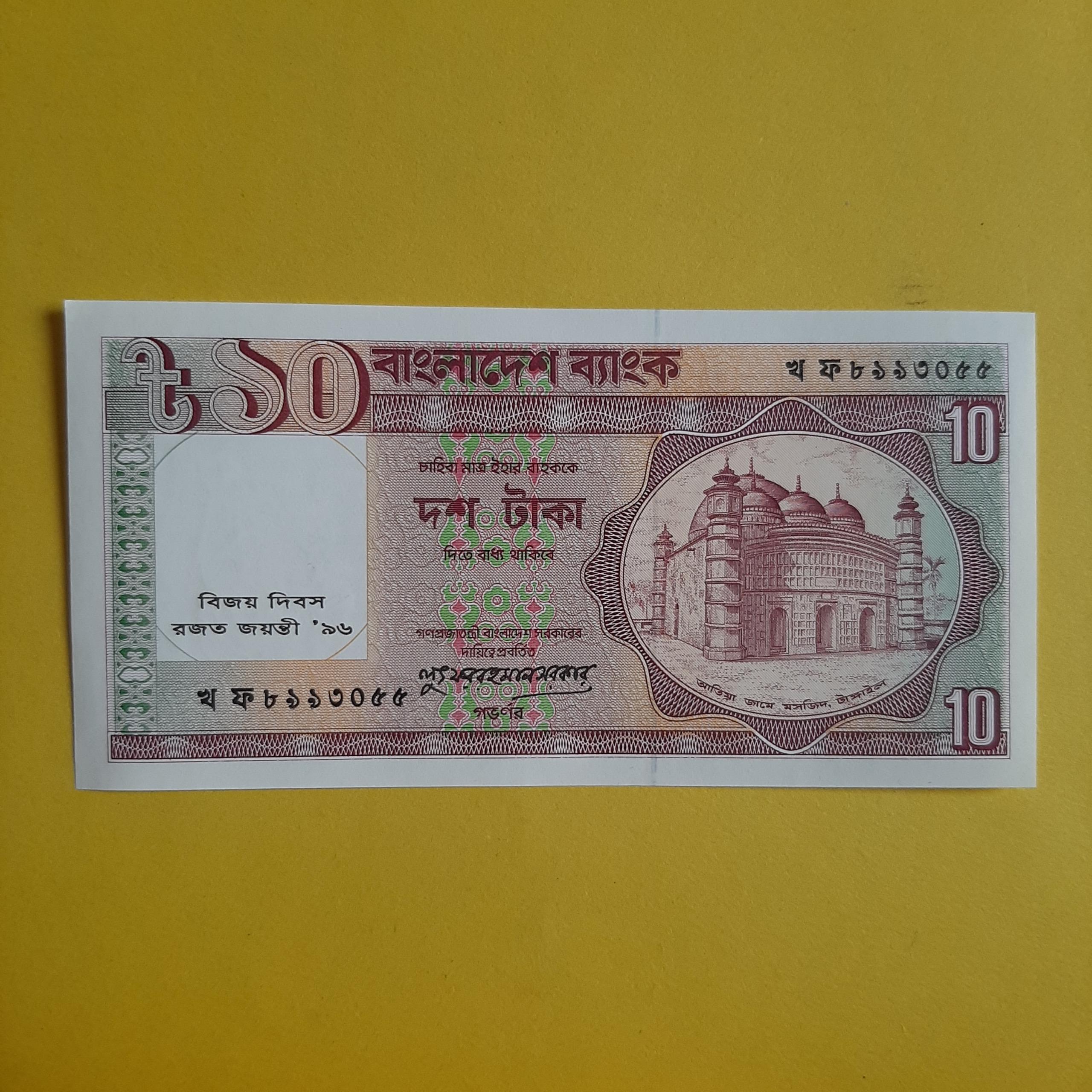 10 تاکا بنگلادش