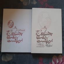 چنین