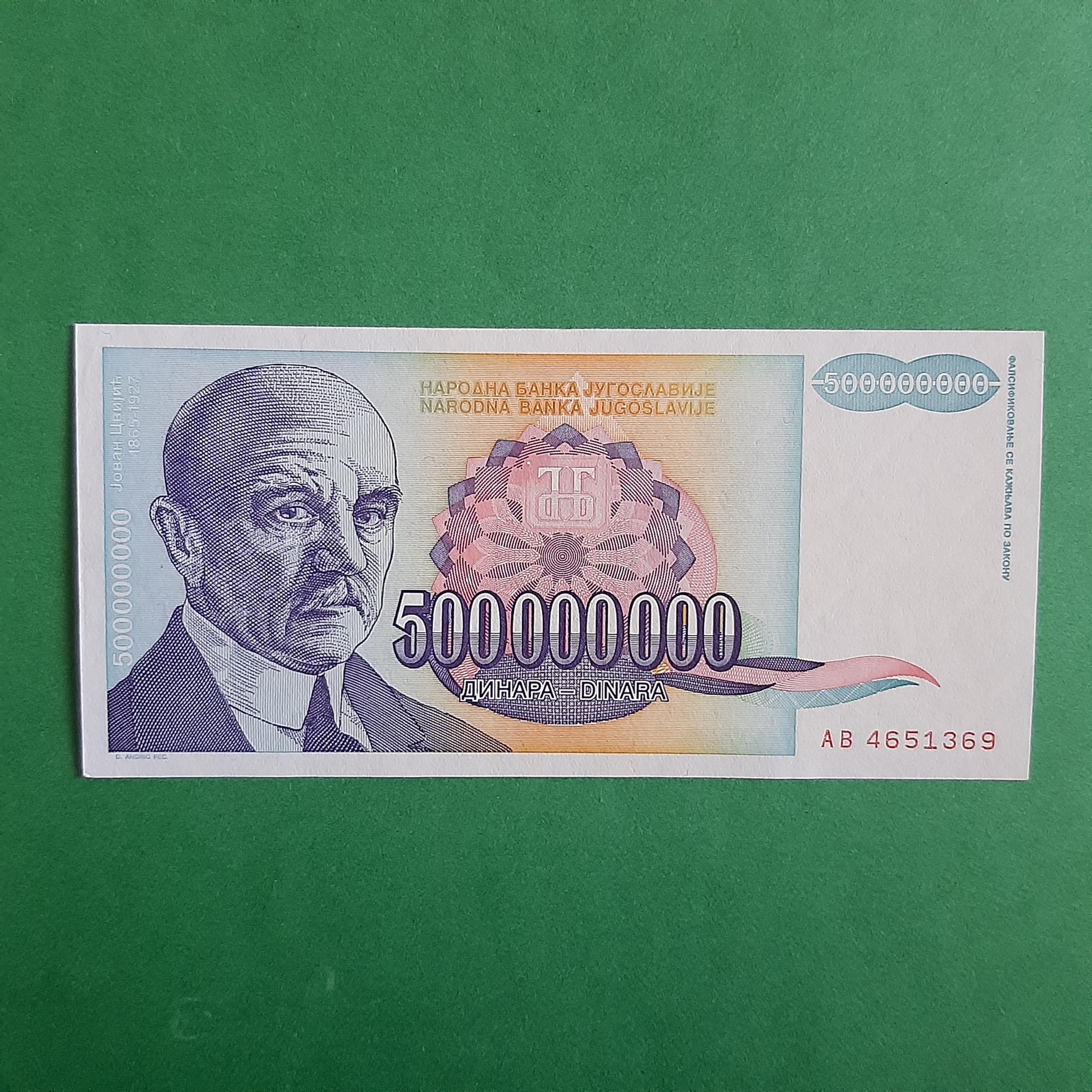 500 ملیون دینار یوگسلاوی