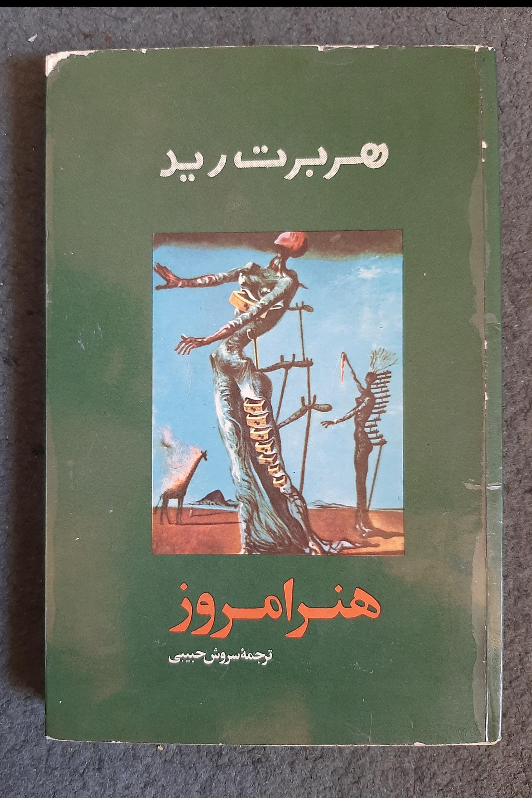 هنر امروز (هربرت رید)
