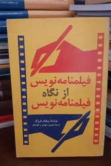 فیلمنامه