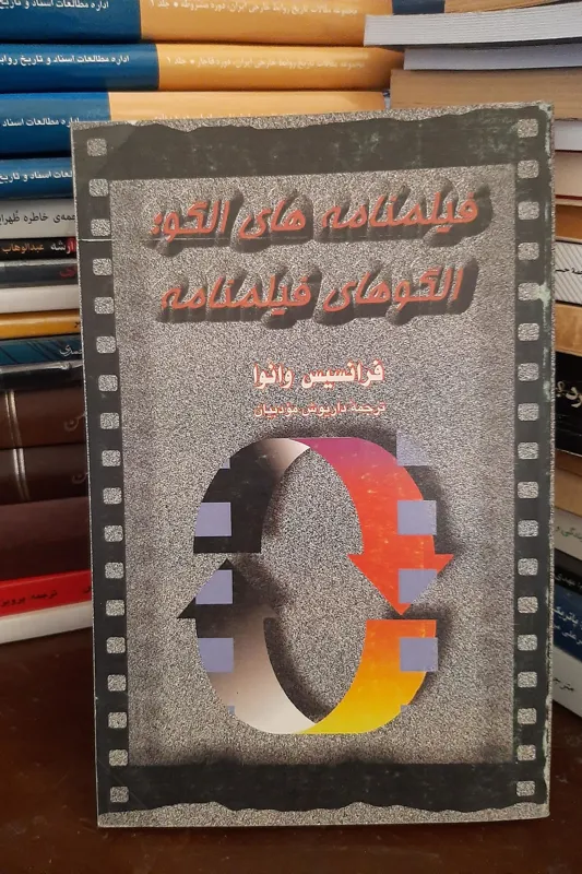 فیلمنامه های الگو ، الگوهای فیلمنامه