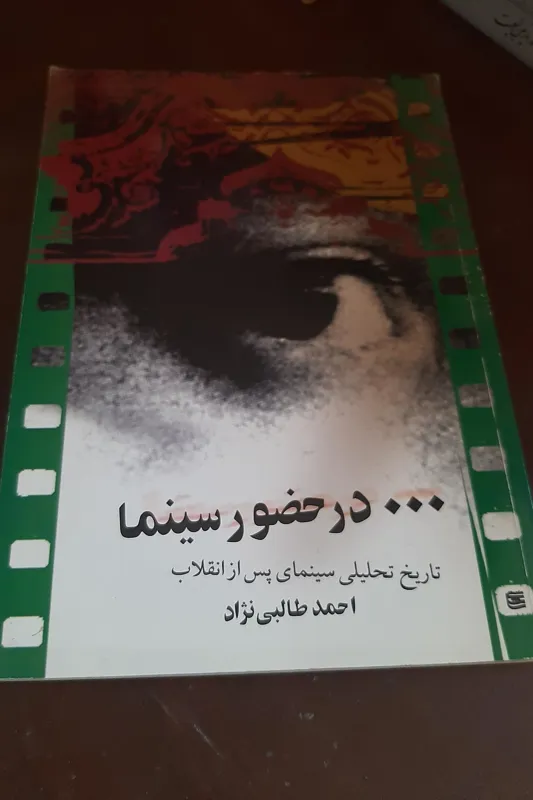 در حضور سینما