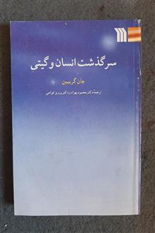 سرگذاشت