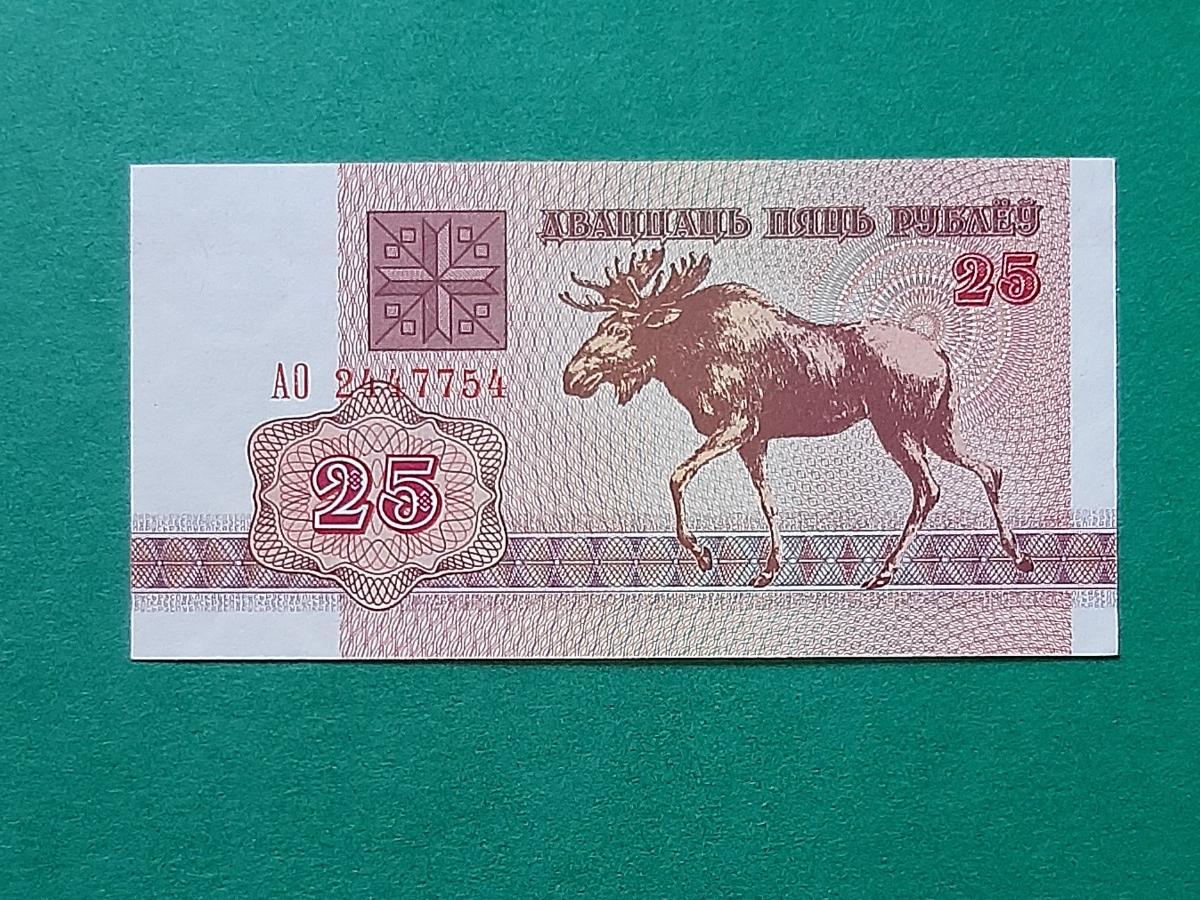 25 روبل بلاروس