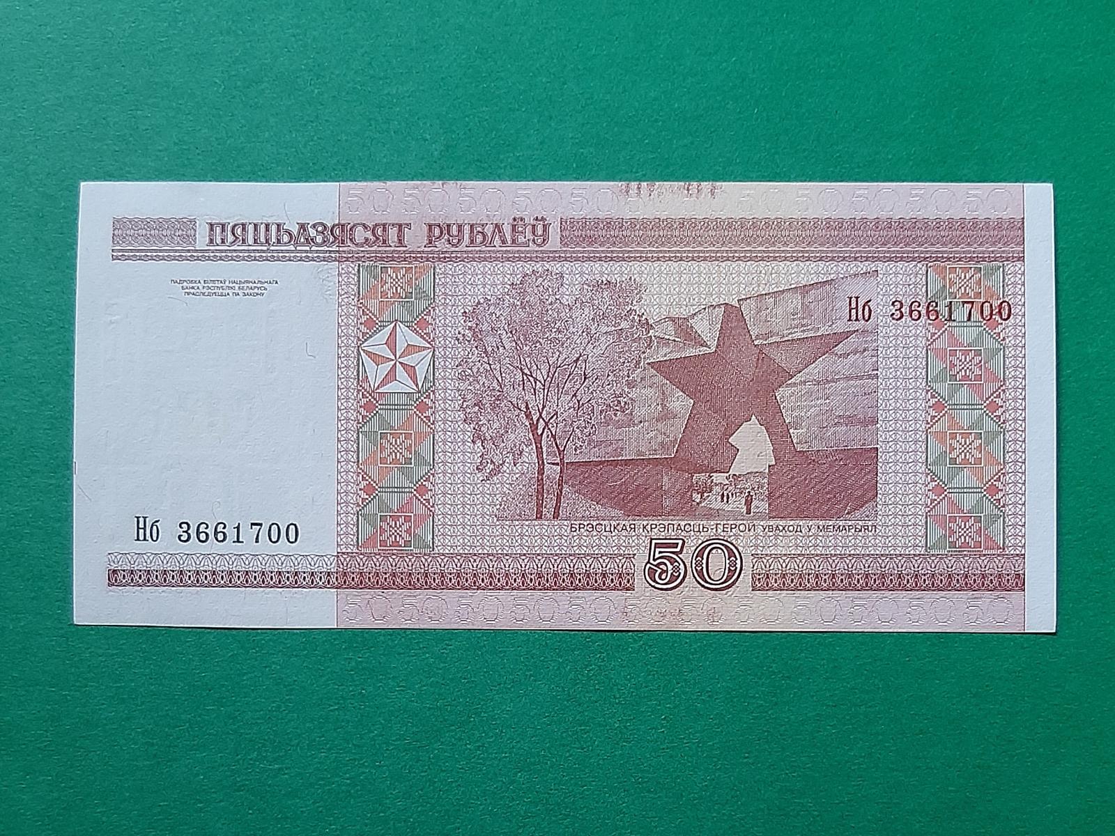 50 روبل بلاروس