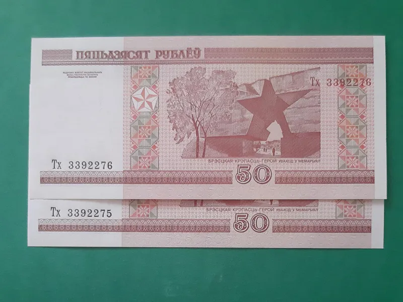جفت 50 روبل بلاروس