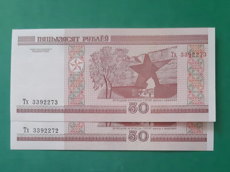 جفت 50 روبل بلاروس