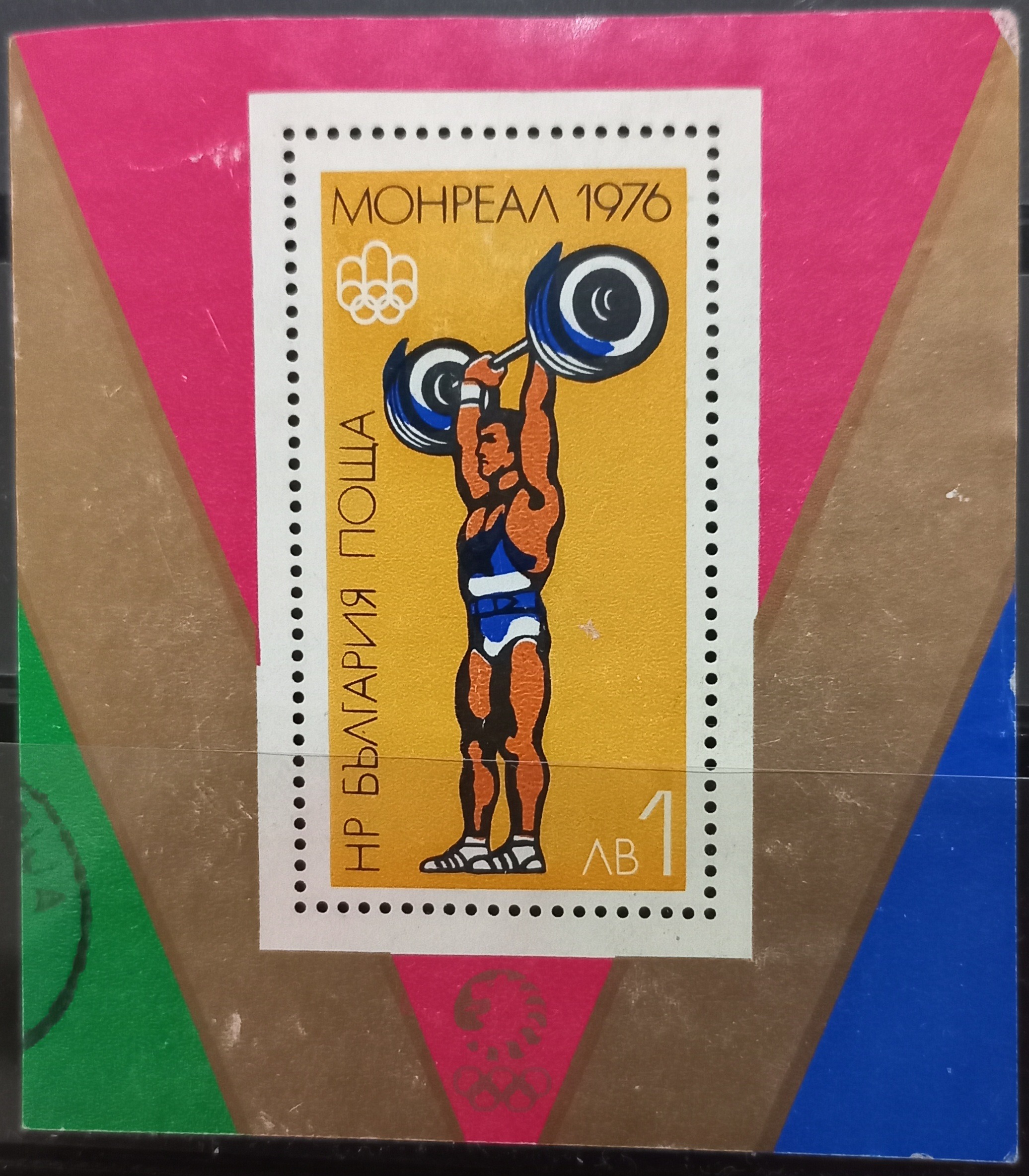 بلغارستان شیت تمبر کلاسیک باطل المپیک مونترال 1976