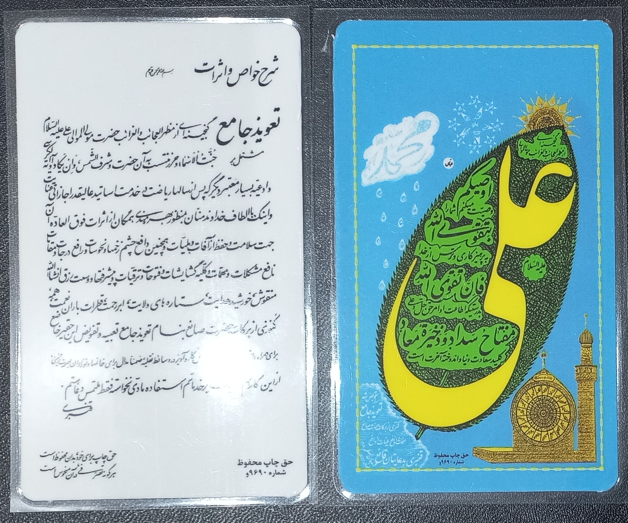 کارت دعای جامع حرز امام علی آیه الکرسی و ان یکاد
