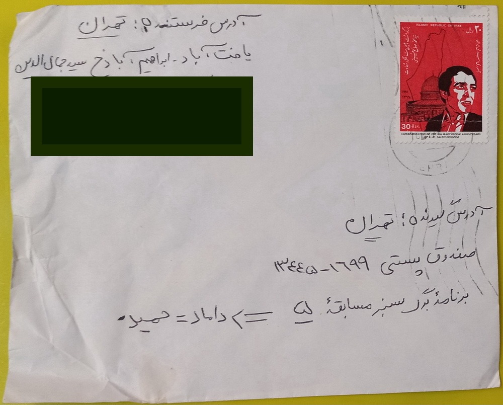 پاکت مسابقه تلویزیونی برگ سبز سال 1376 - 1