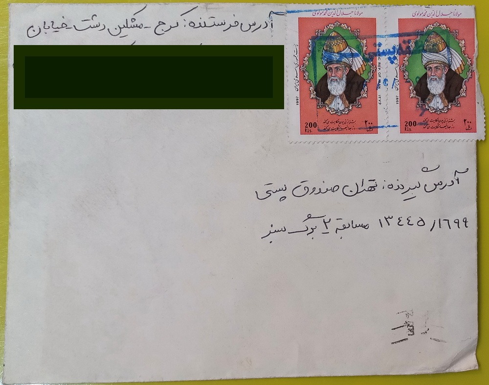 پاکت مسابقه تلویزیونی برگ سبز سال 1376 - 2