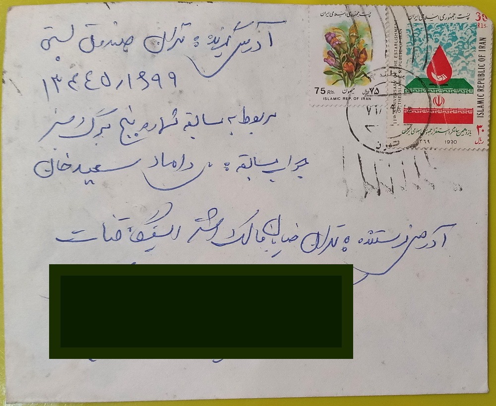 پاکت مسابقه تلویزیونی برگ سبز سال 1376 - 3