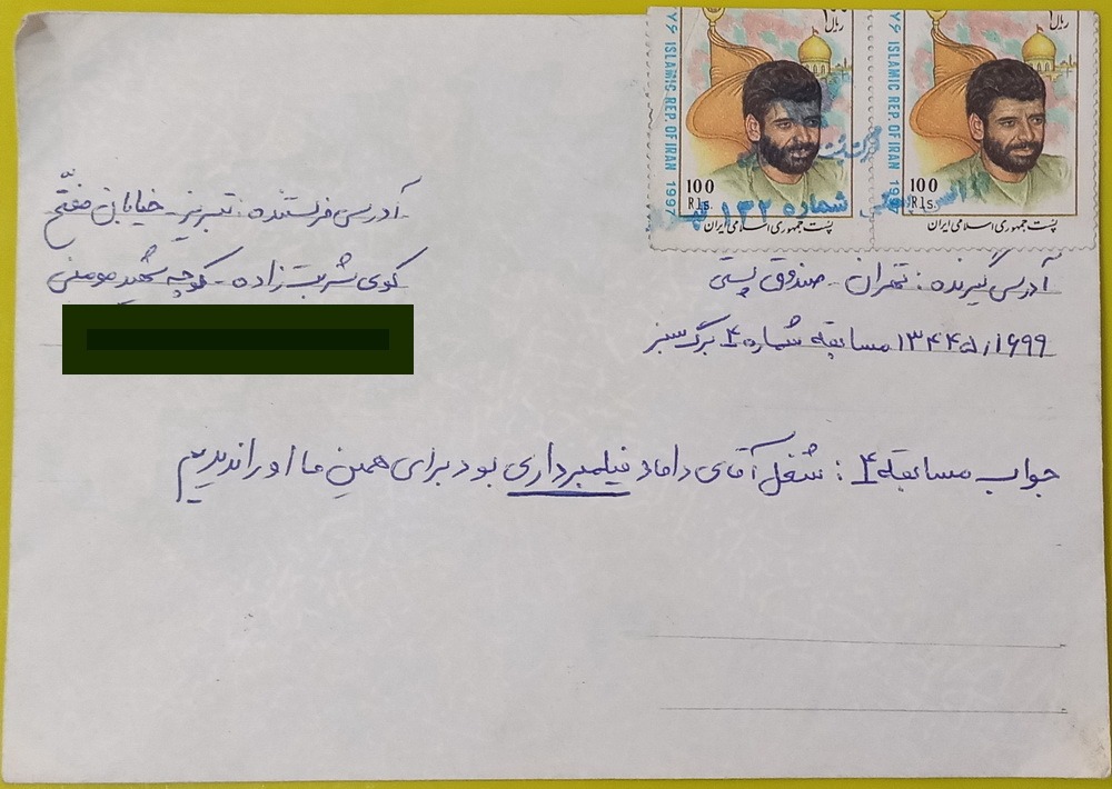 پاکت مسابقه تلویزیونی برگ سبز سال 1376 - 4