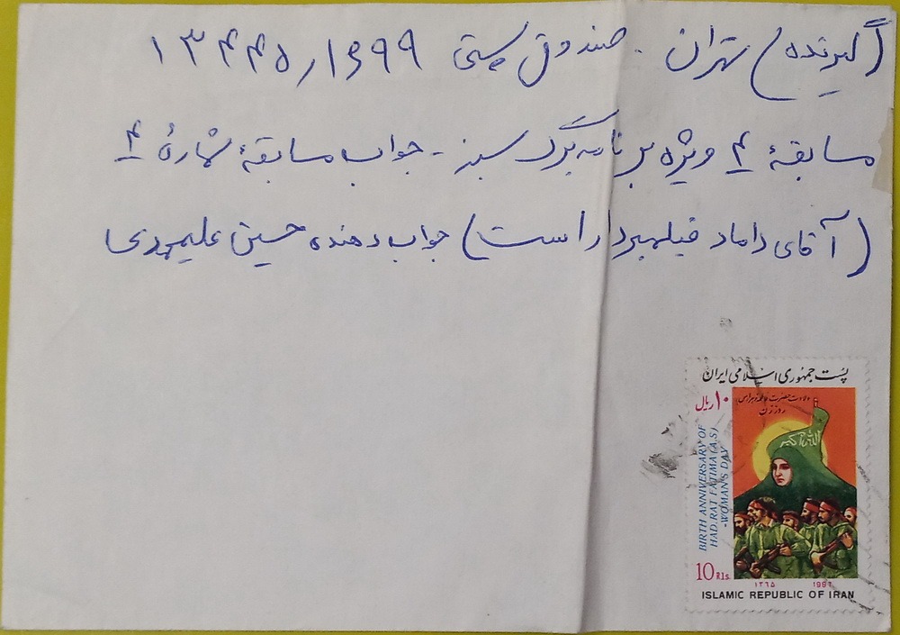 پاکت مسابقه تلویزیونی برگ سبز سال 1376 - 5