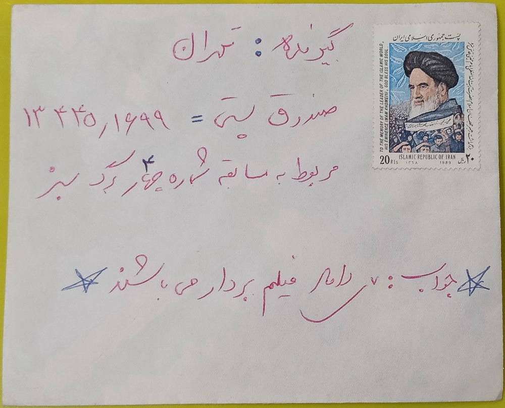 پاکت مسابقه تلویزیونی برگ سبز سال 1376 - 7