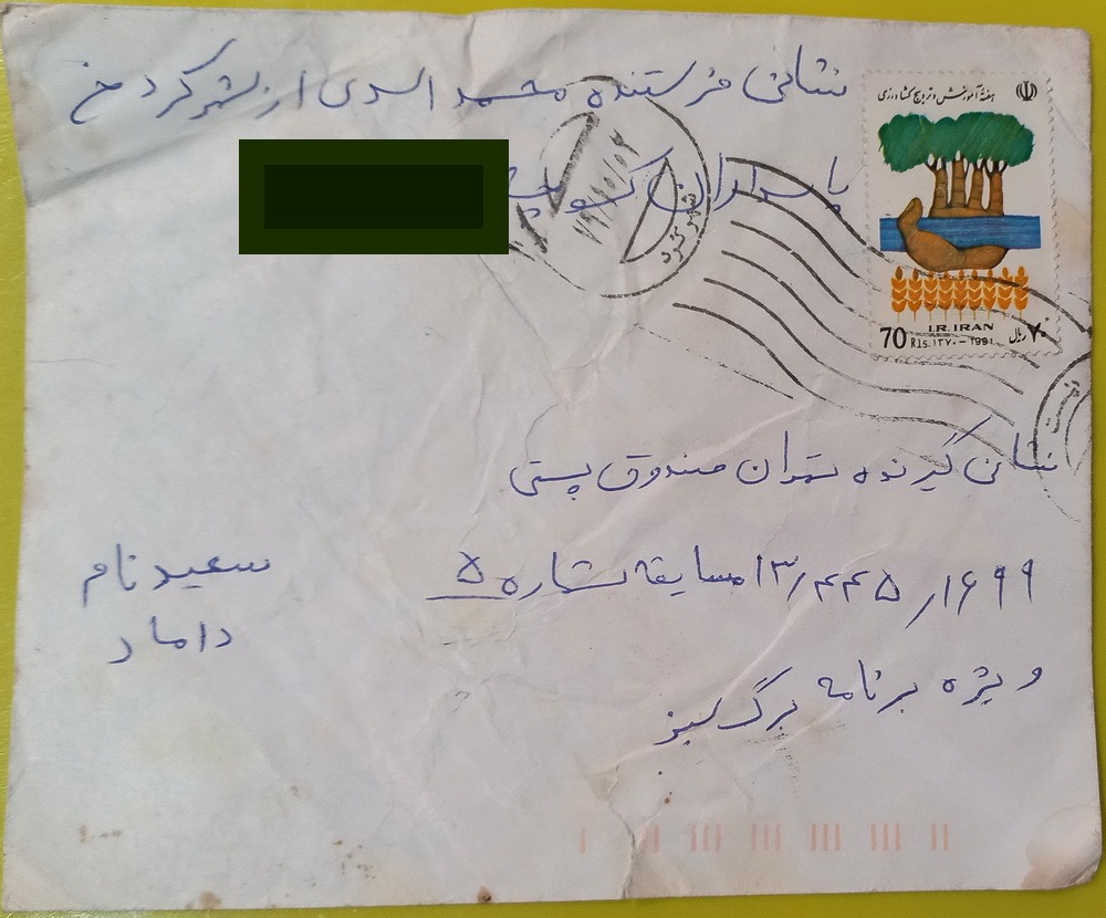 پاکت مسابقه تلویزیونی برگ سبز سال 1376 - 8