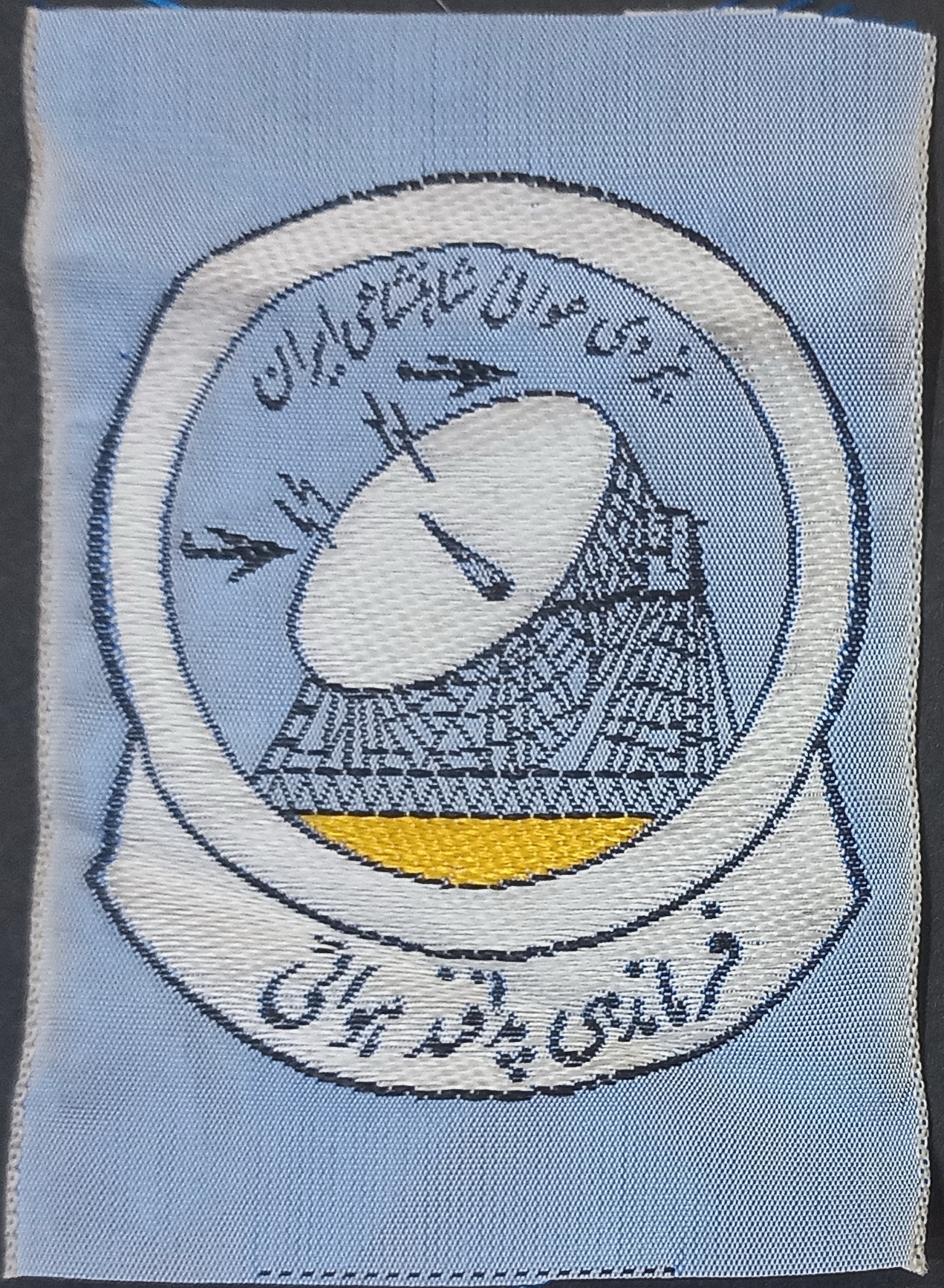 آرم پارچه ای فرماندهی پدافند نیروی هوائی شاهنشاهی