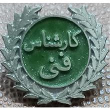 پین