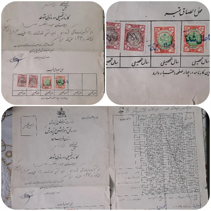 دانشنامه ( اسناد قدیمی / اوراق کلکسیونی با تمبر )