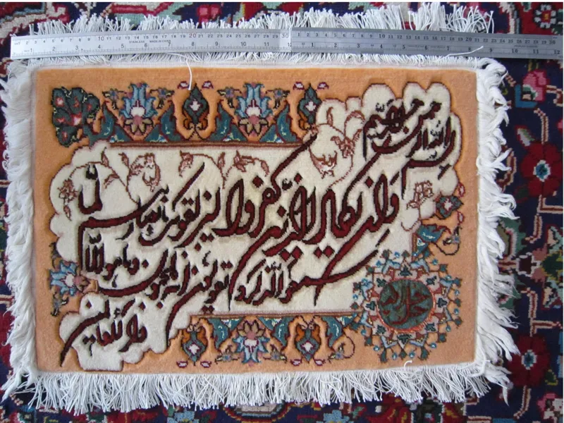 تابلو فرش وان یکاد / دست باف