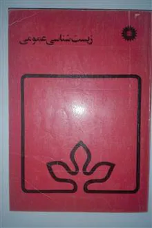 زیست