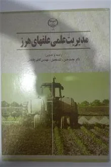 مدیریت