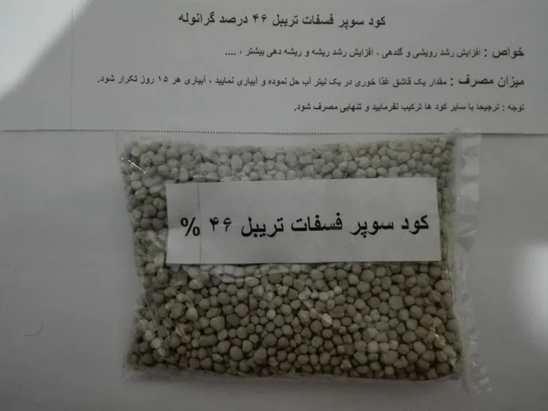 کود   فسفات تریبل 46 درصد