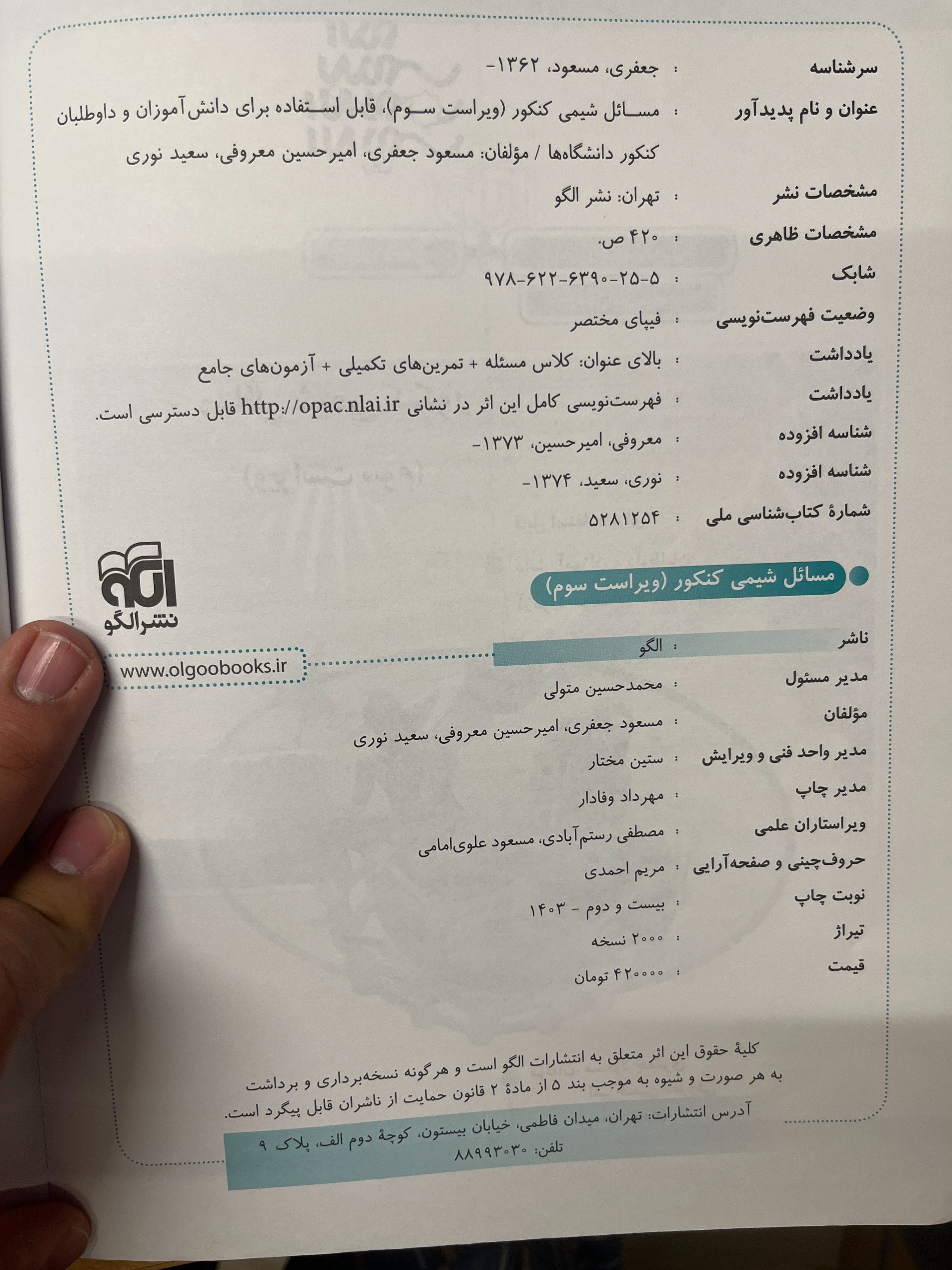 کتاب مسائل شیمی نشر الگو