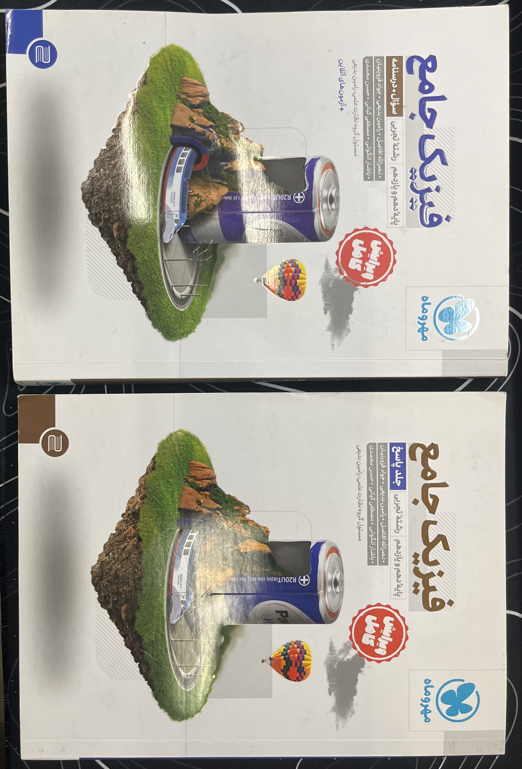 فیزیک جامع مهر و ماه