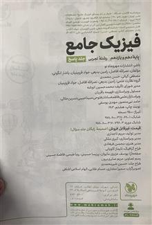 فیزیک