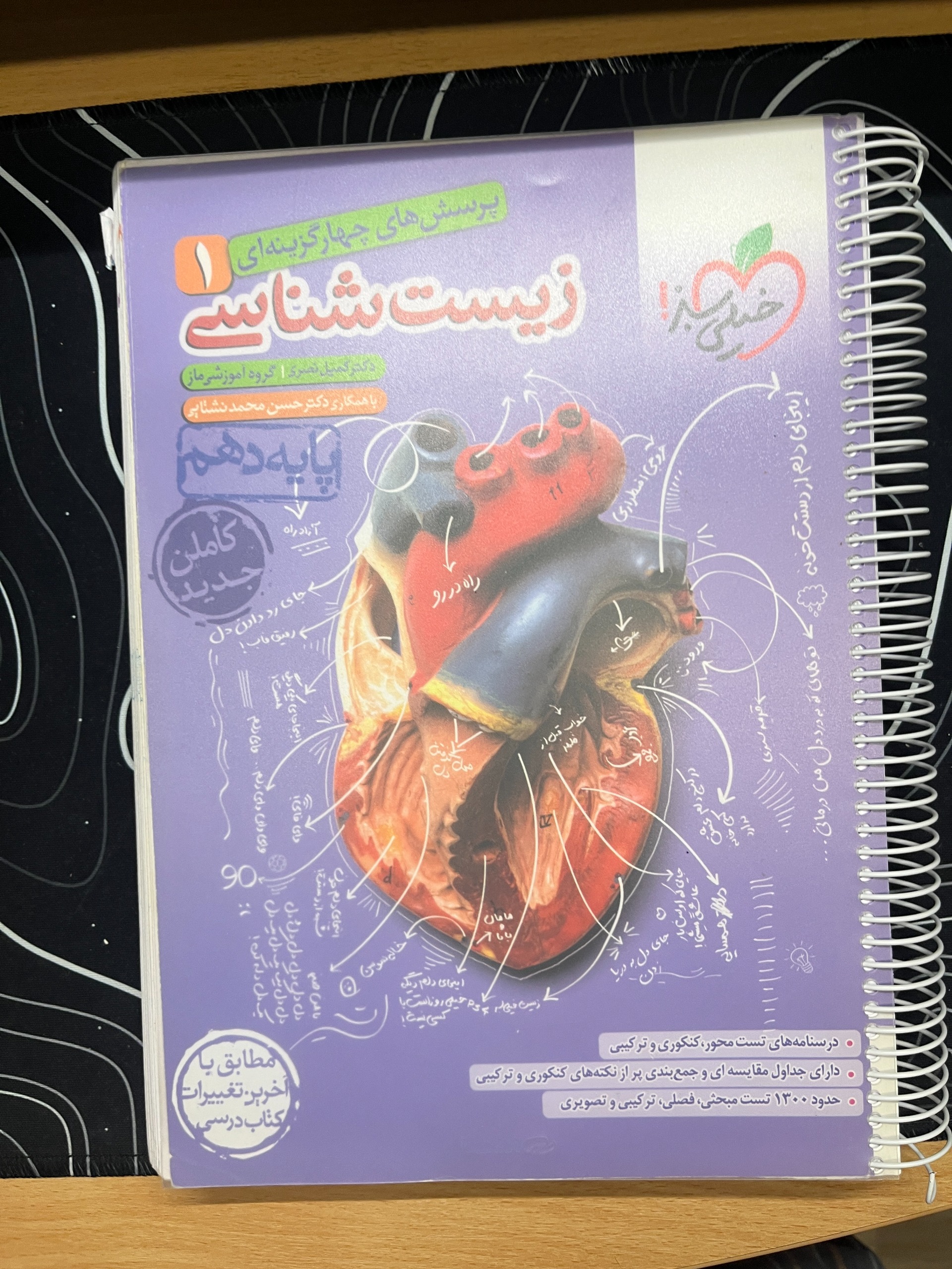 کتاب زیست شناسی دهم خیلی سبز