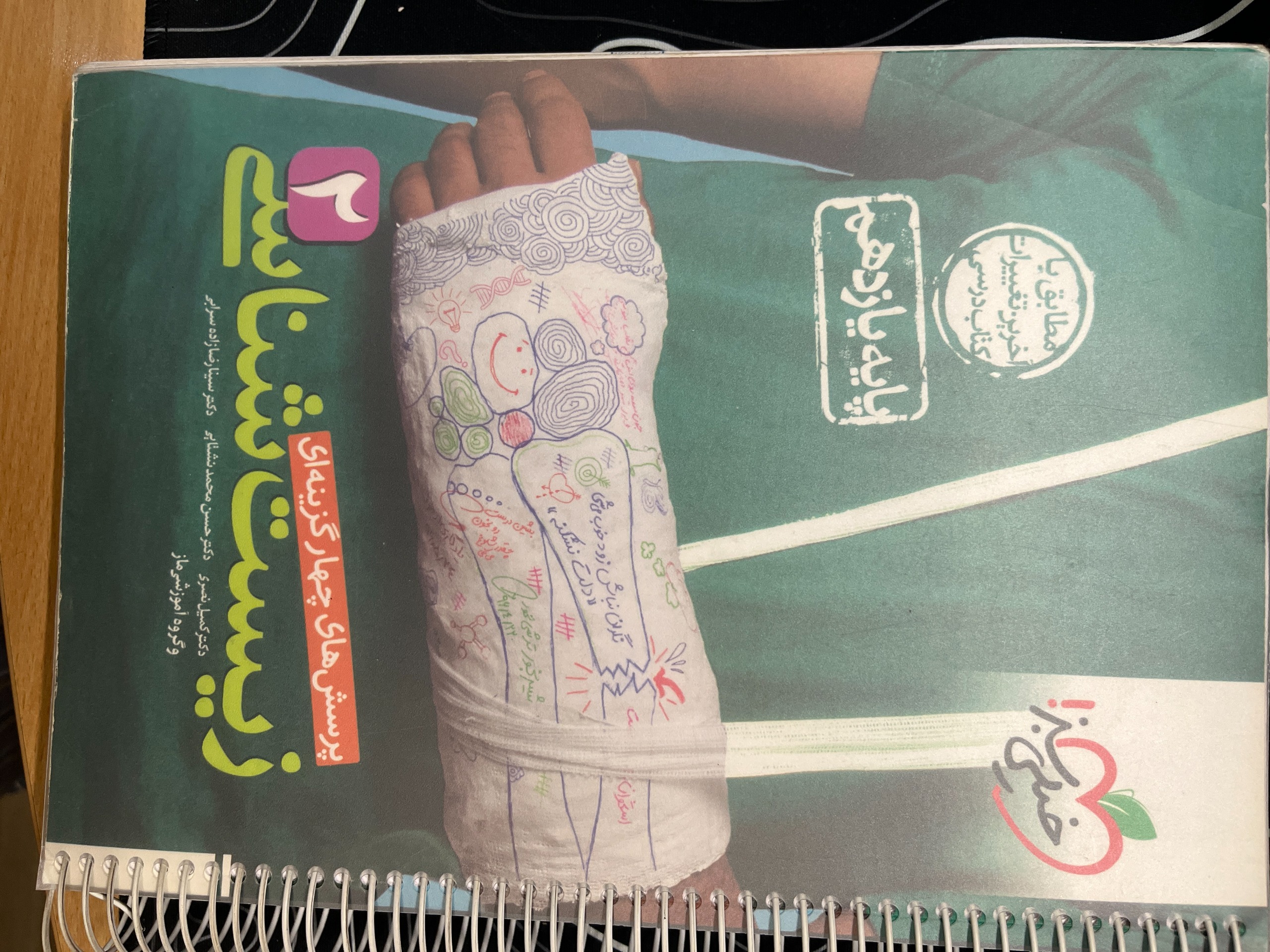 کتاب زیست شناسی یازدهم خیلی سبز